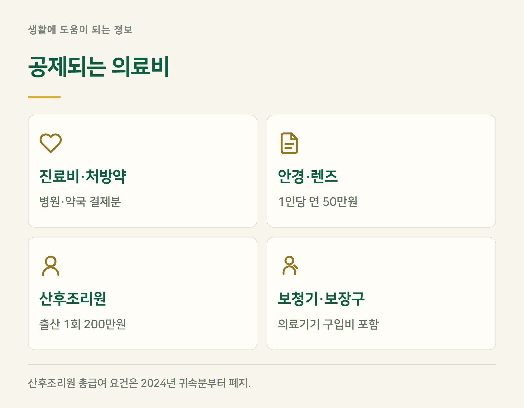항목