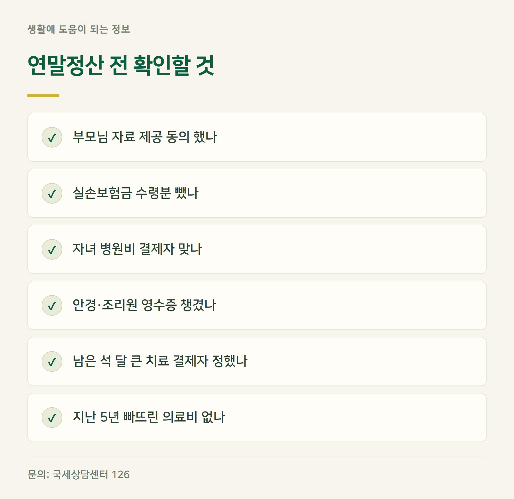체크