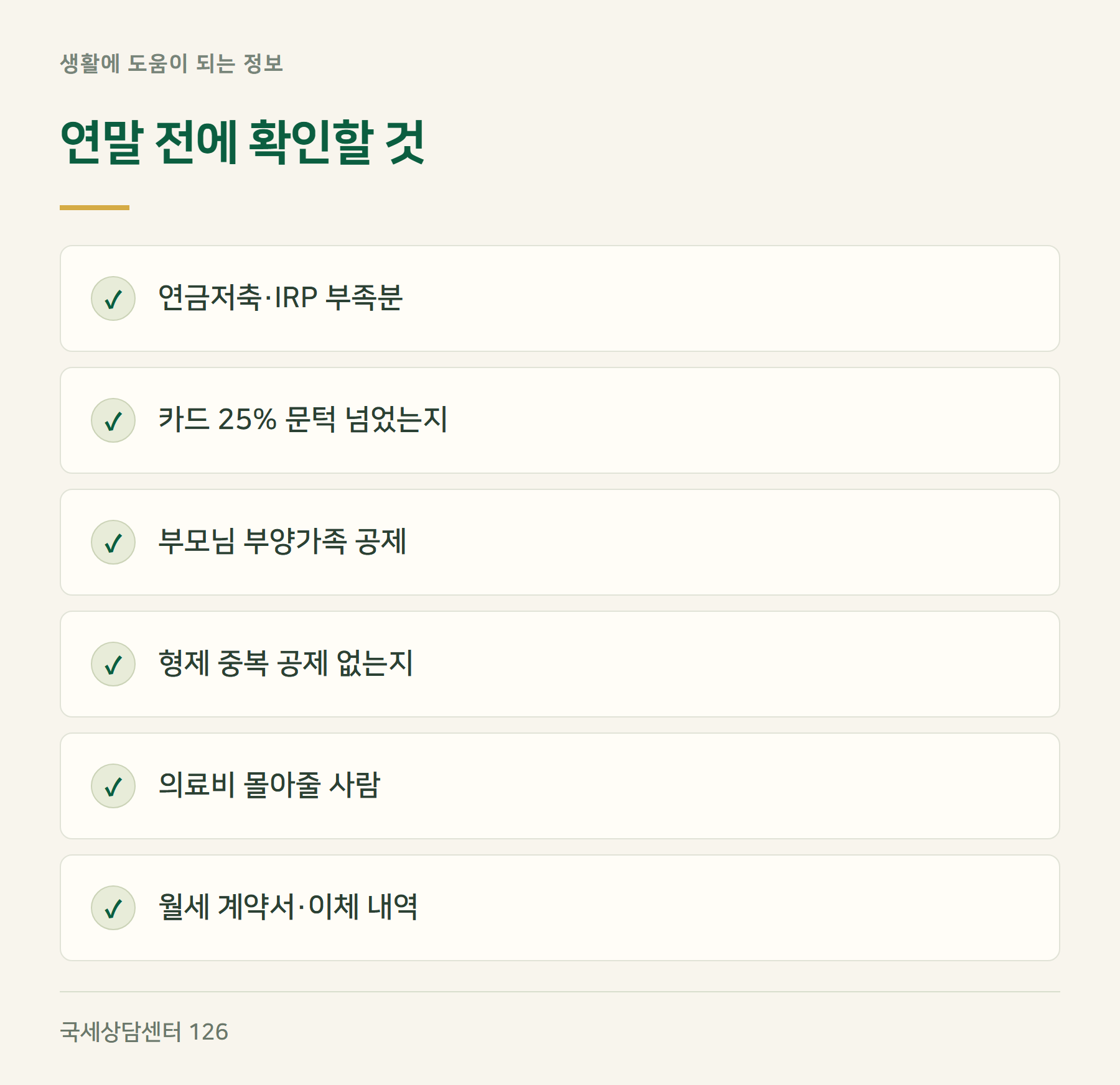 체크