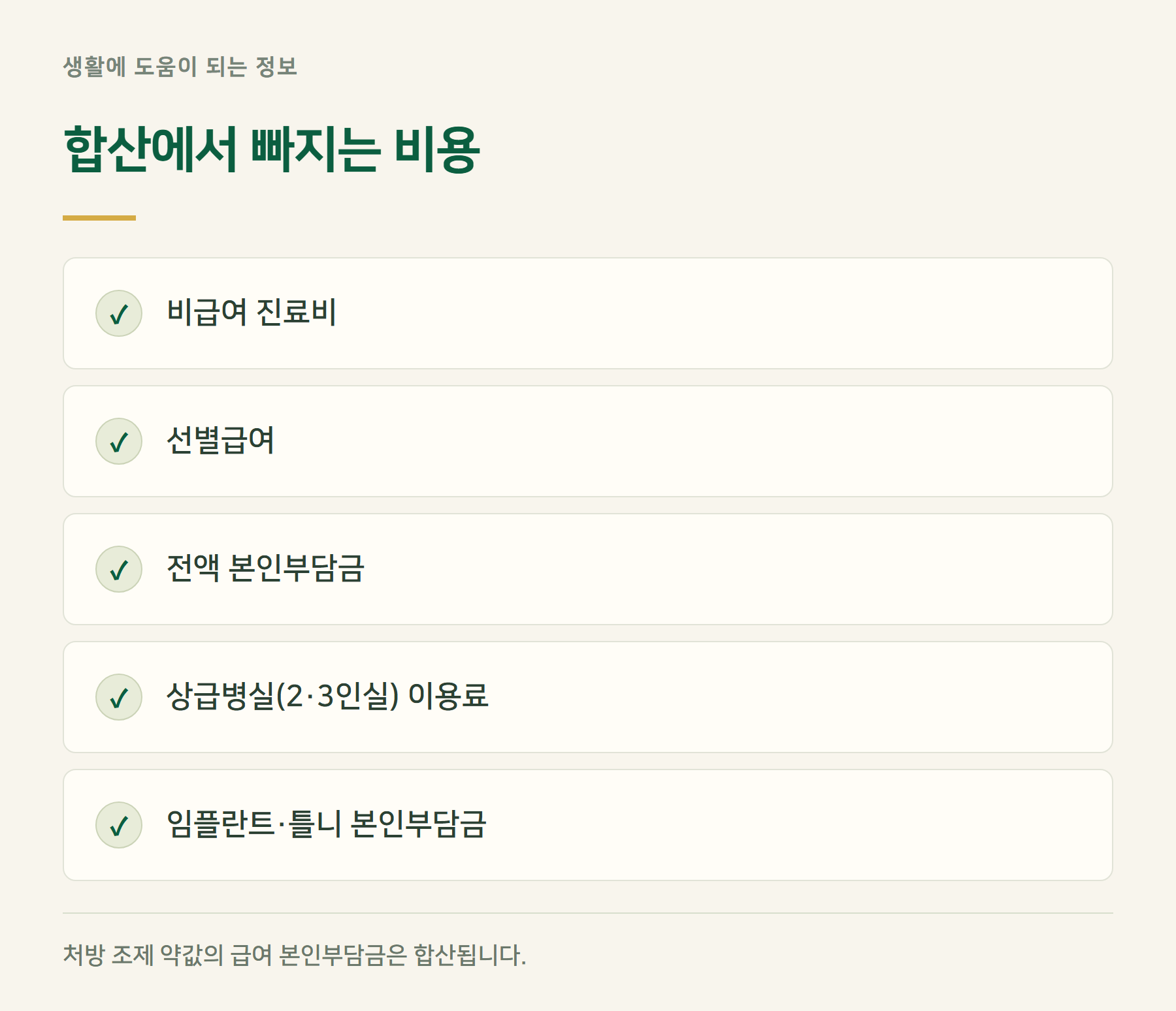 제외