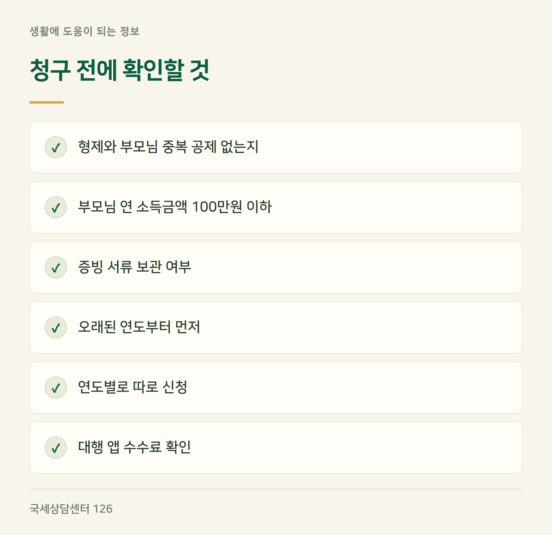 체크