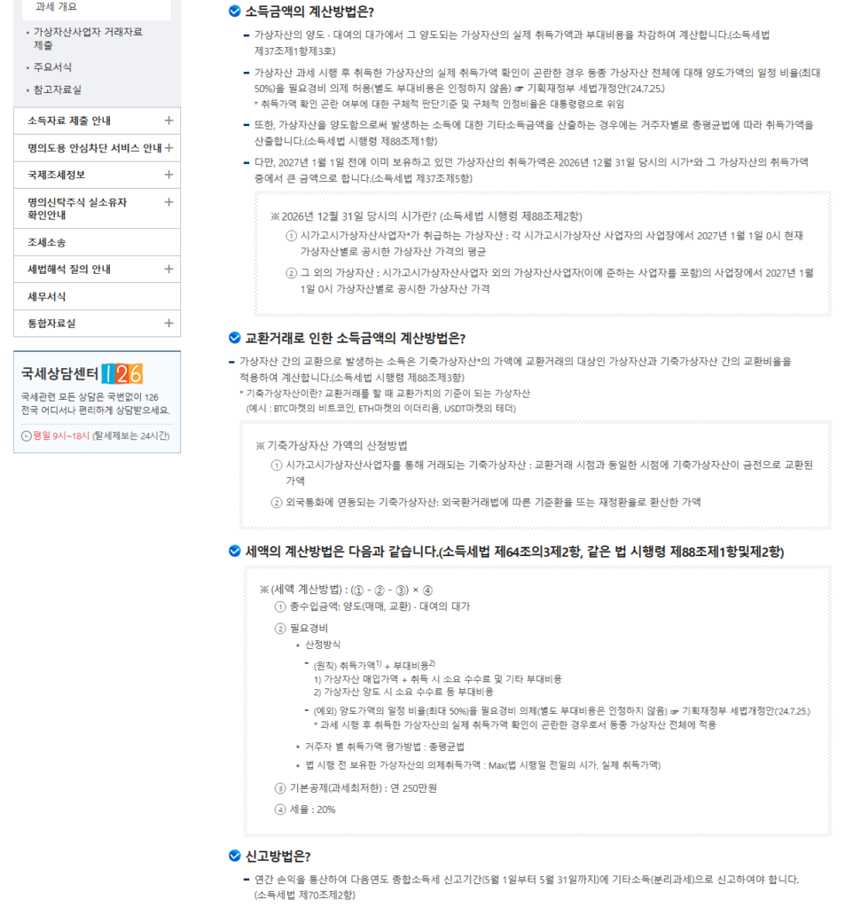 코인 세금 신고는 언제, 어떻게 하나요?