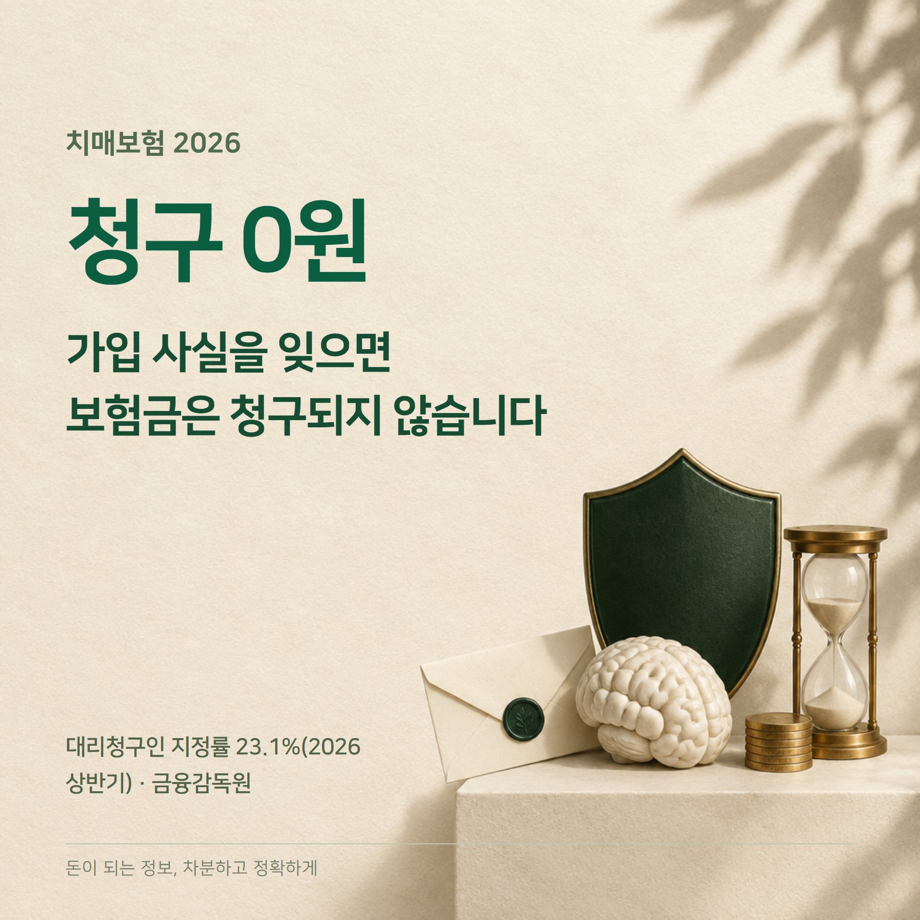치매보험 2026 — CDR 1점·면책 1~2년·대리청구인