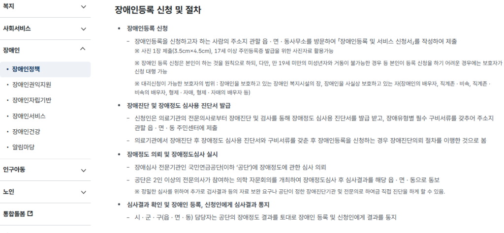 장애인등록 절차, 어디서 시작하나요?