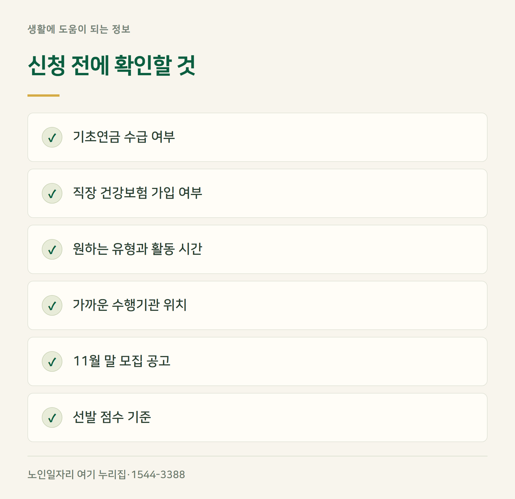 체크
