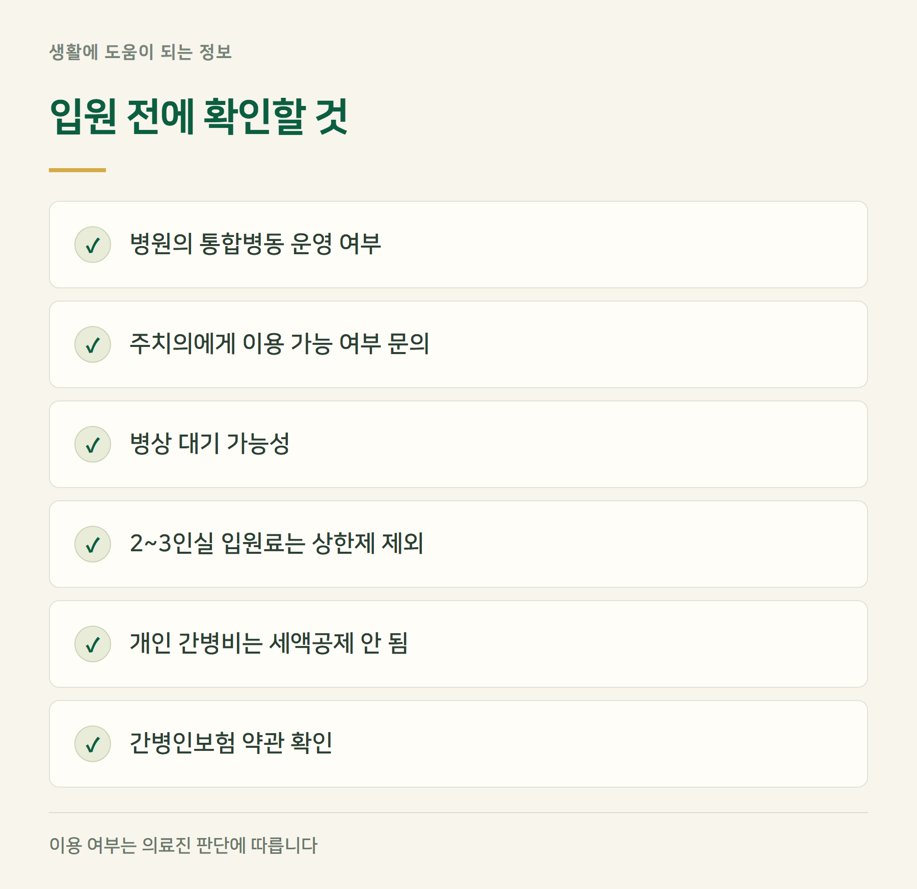 체크
