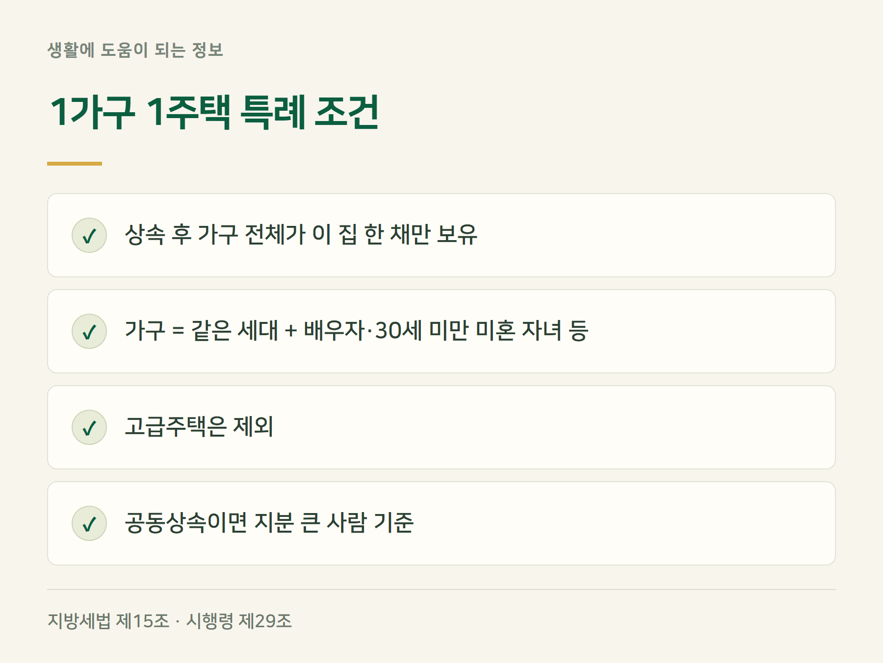 특례