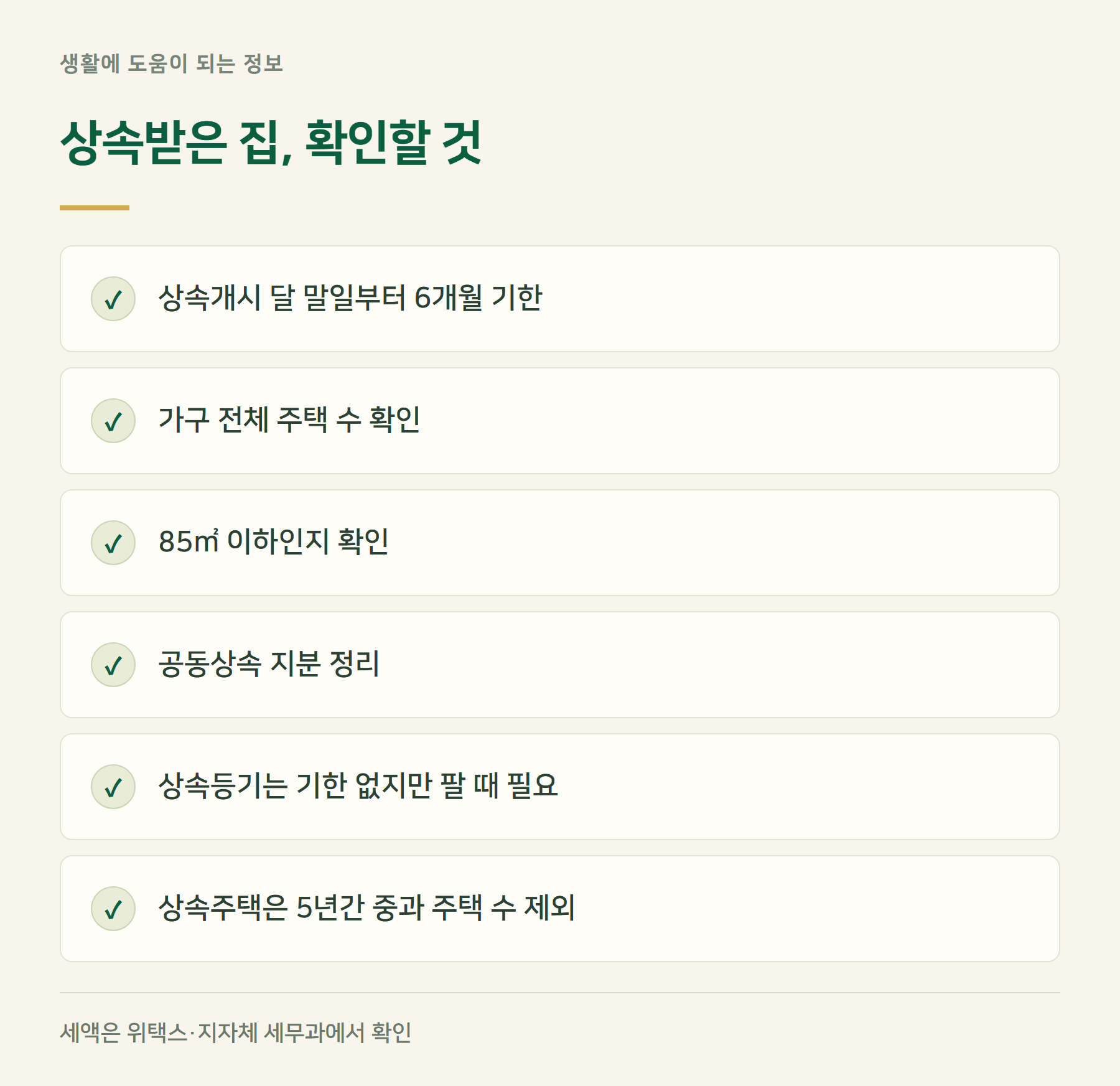 체크