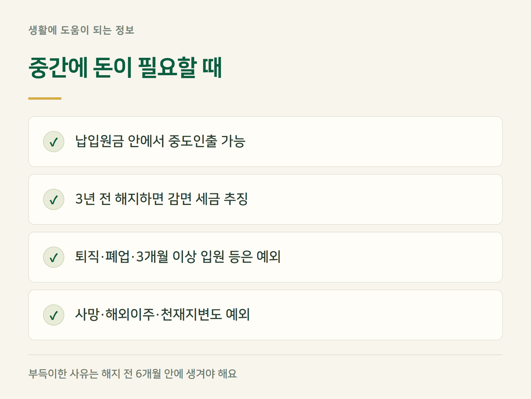 중도해지