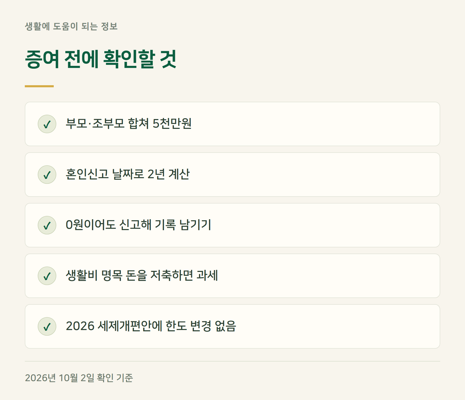 체크