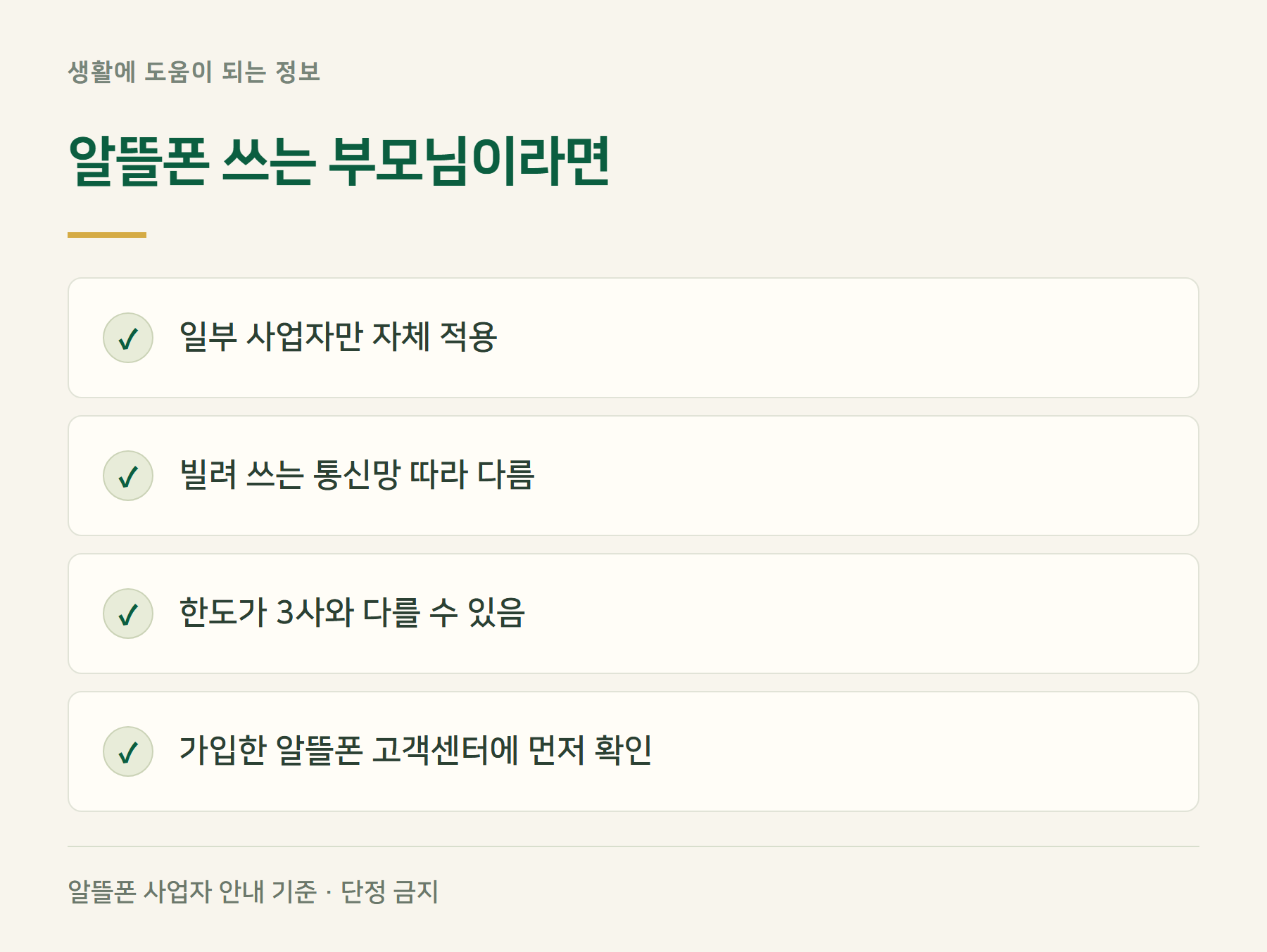 알뜰폰