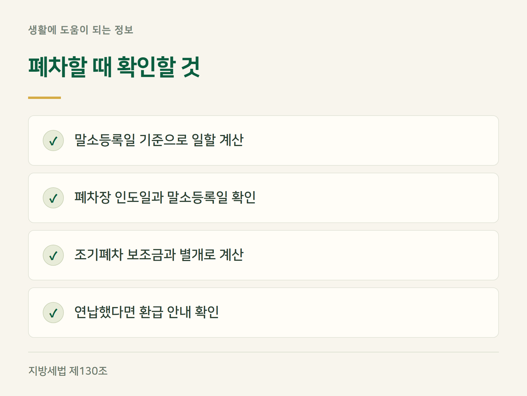 폐차