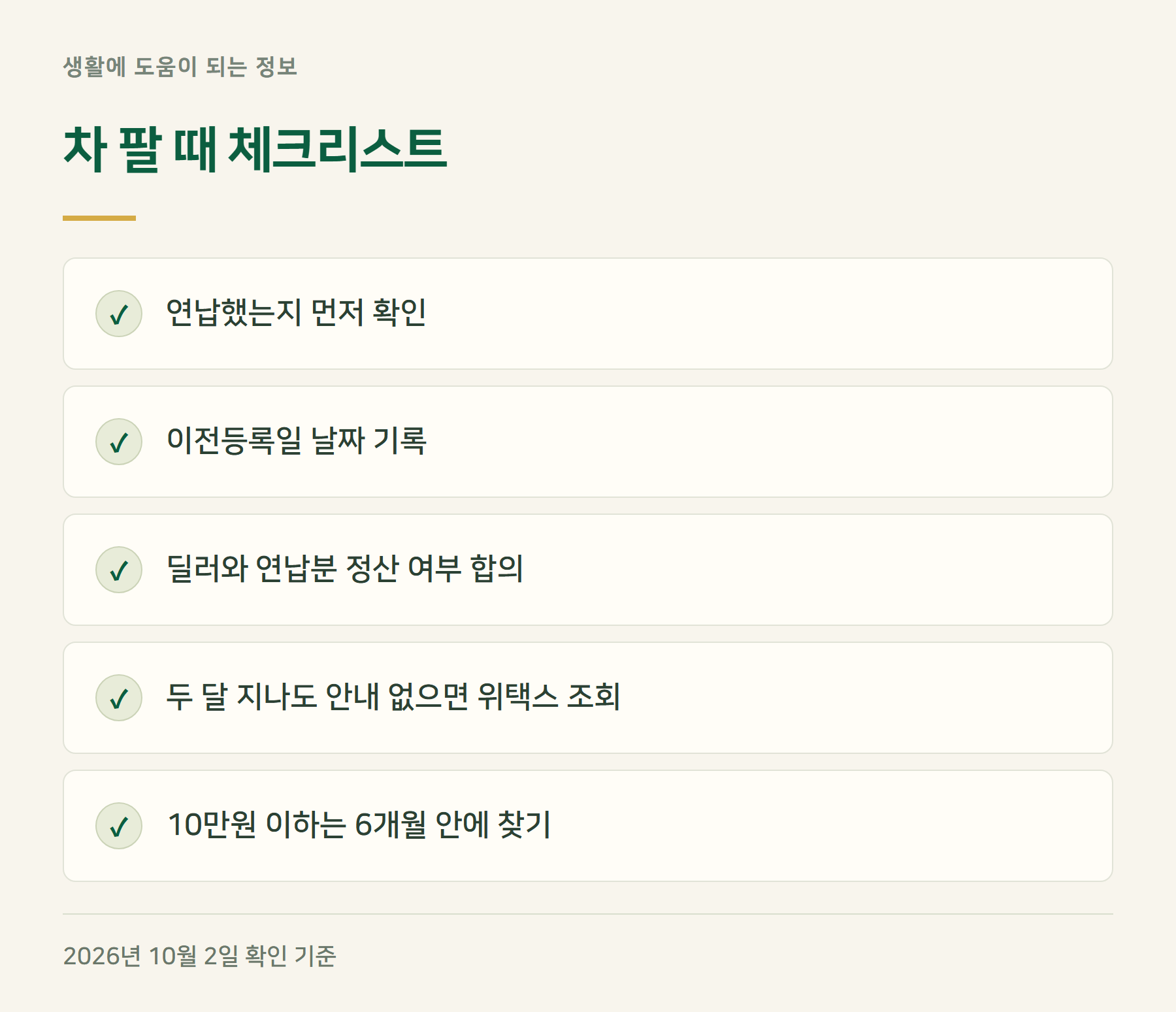 체크