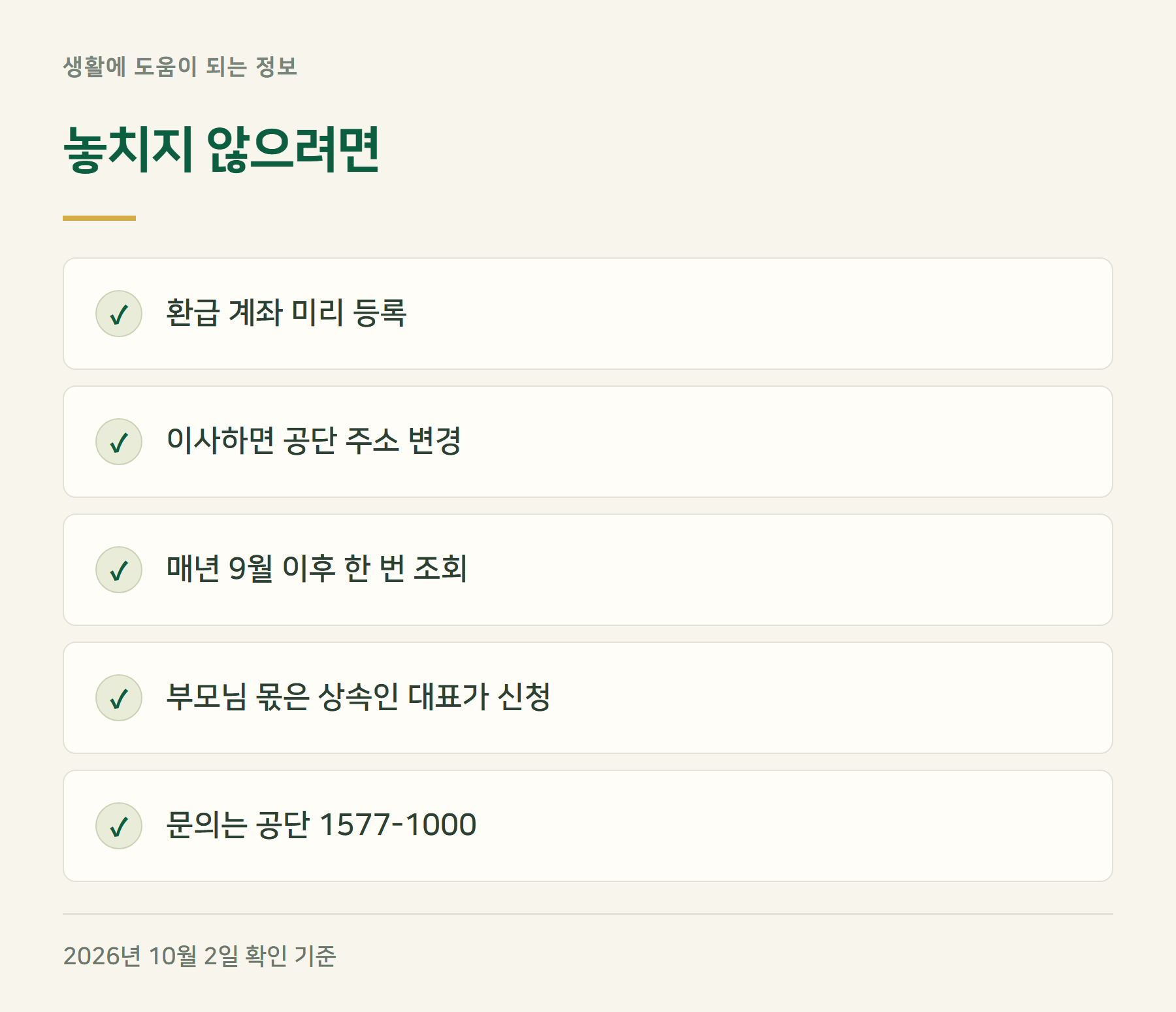 체크