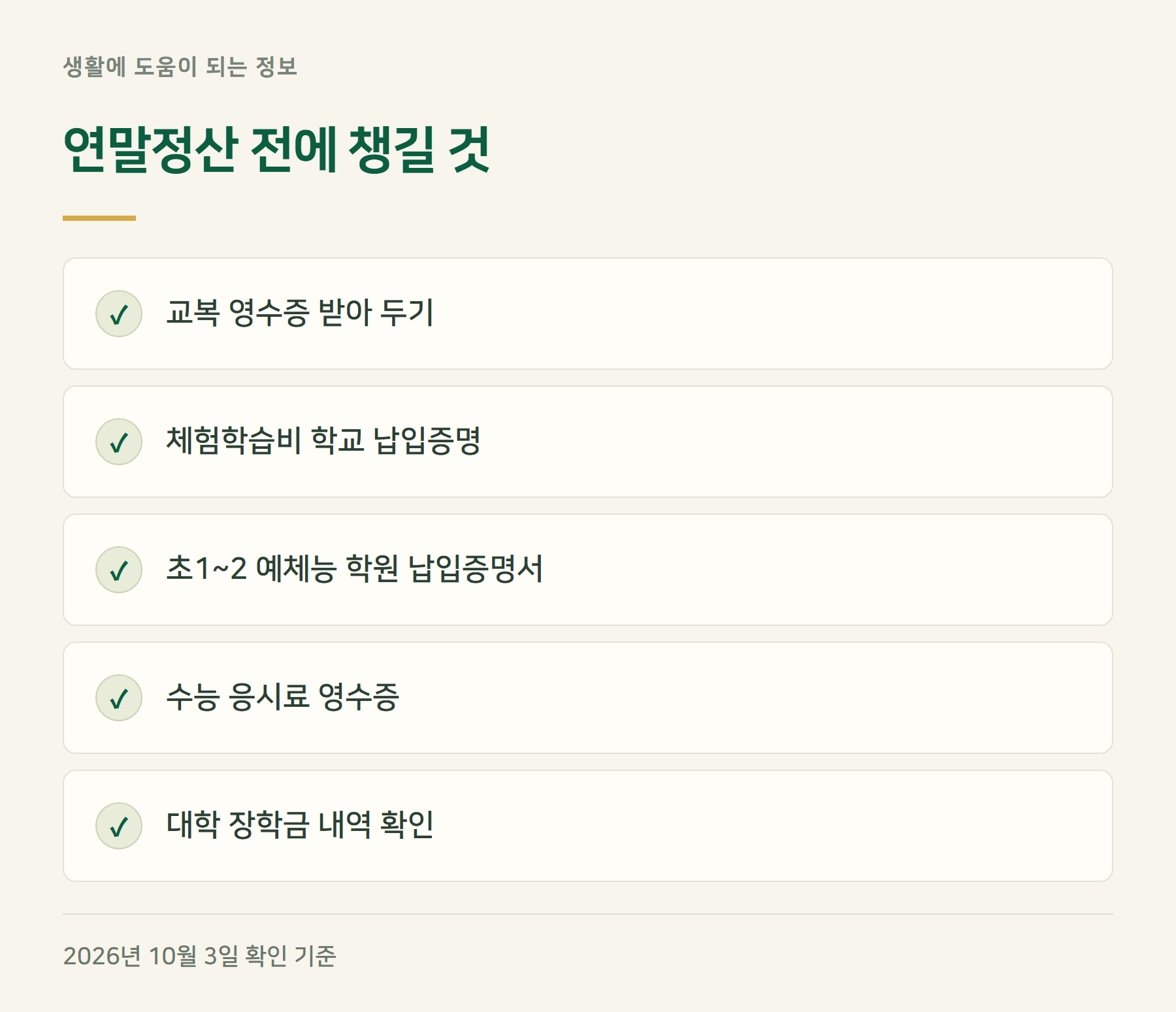 체크