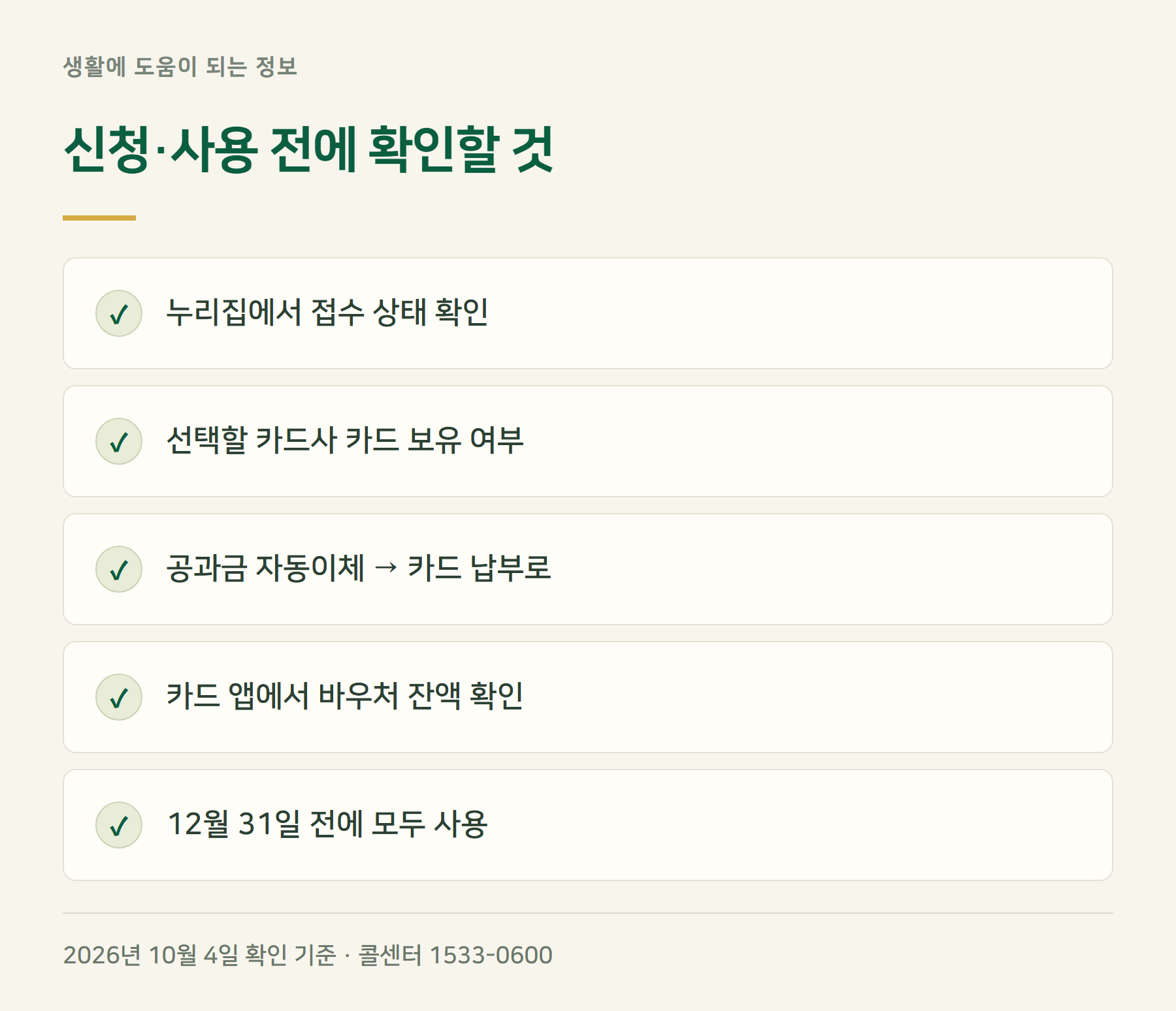 체크