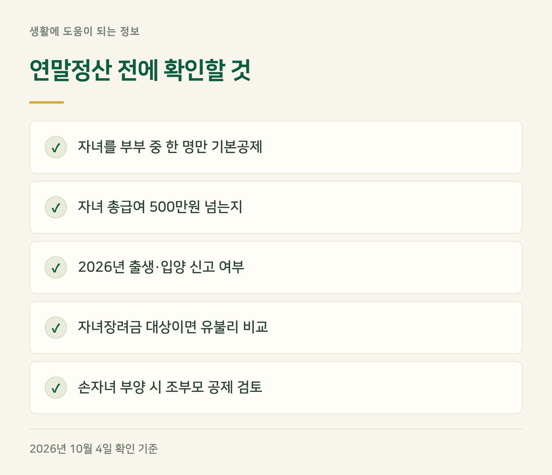 체크