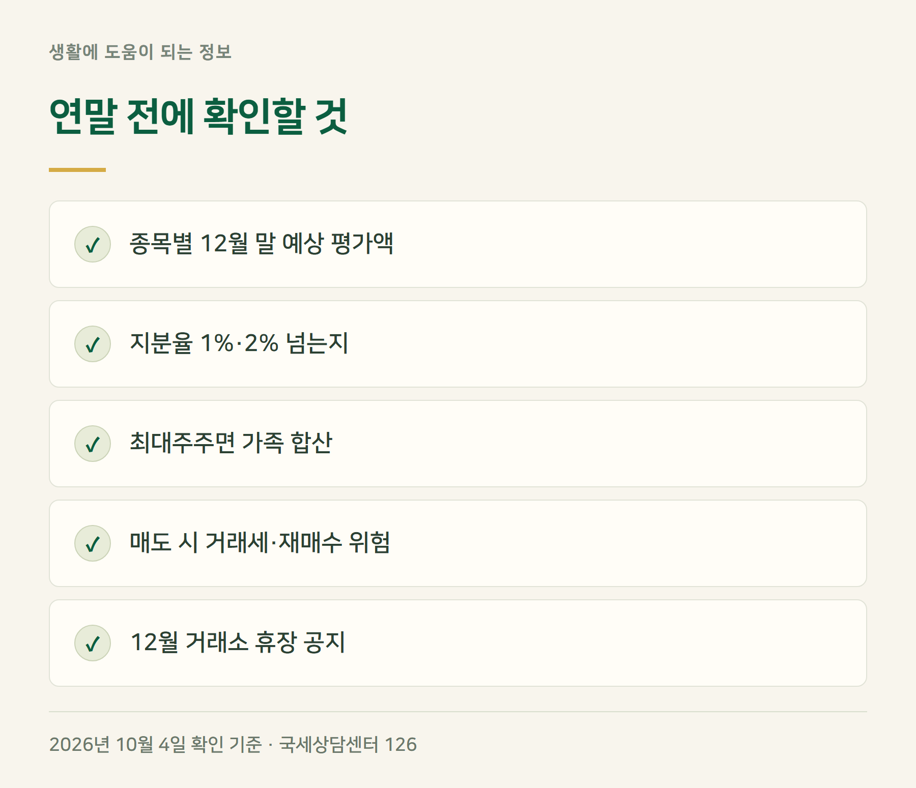 체크