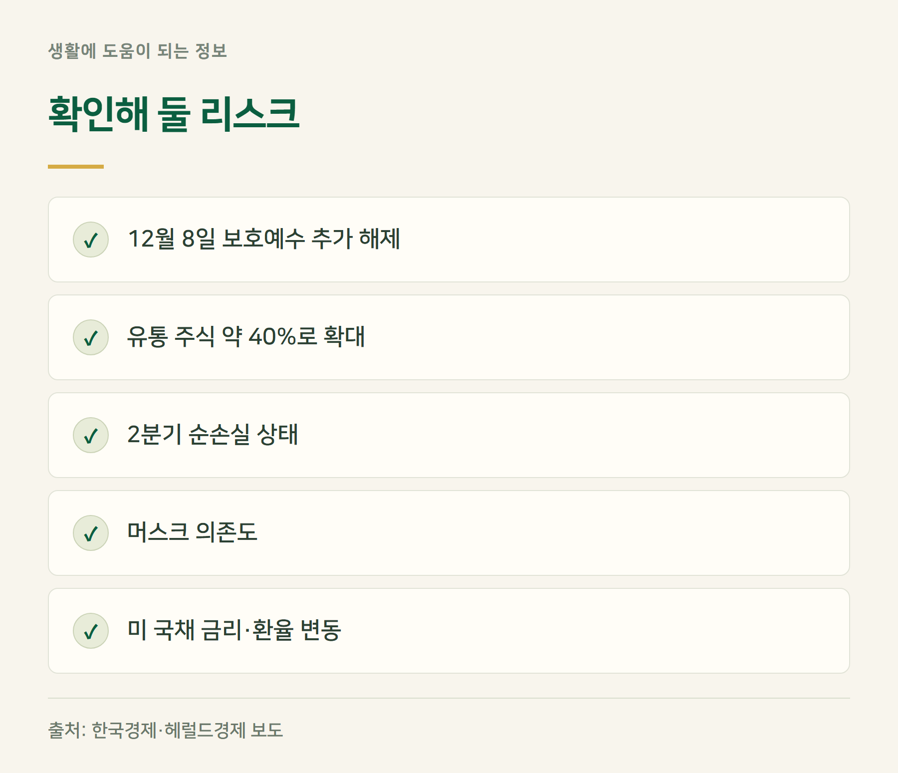리스크