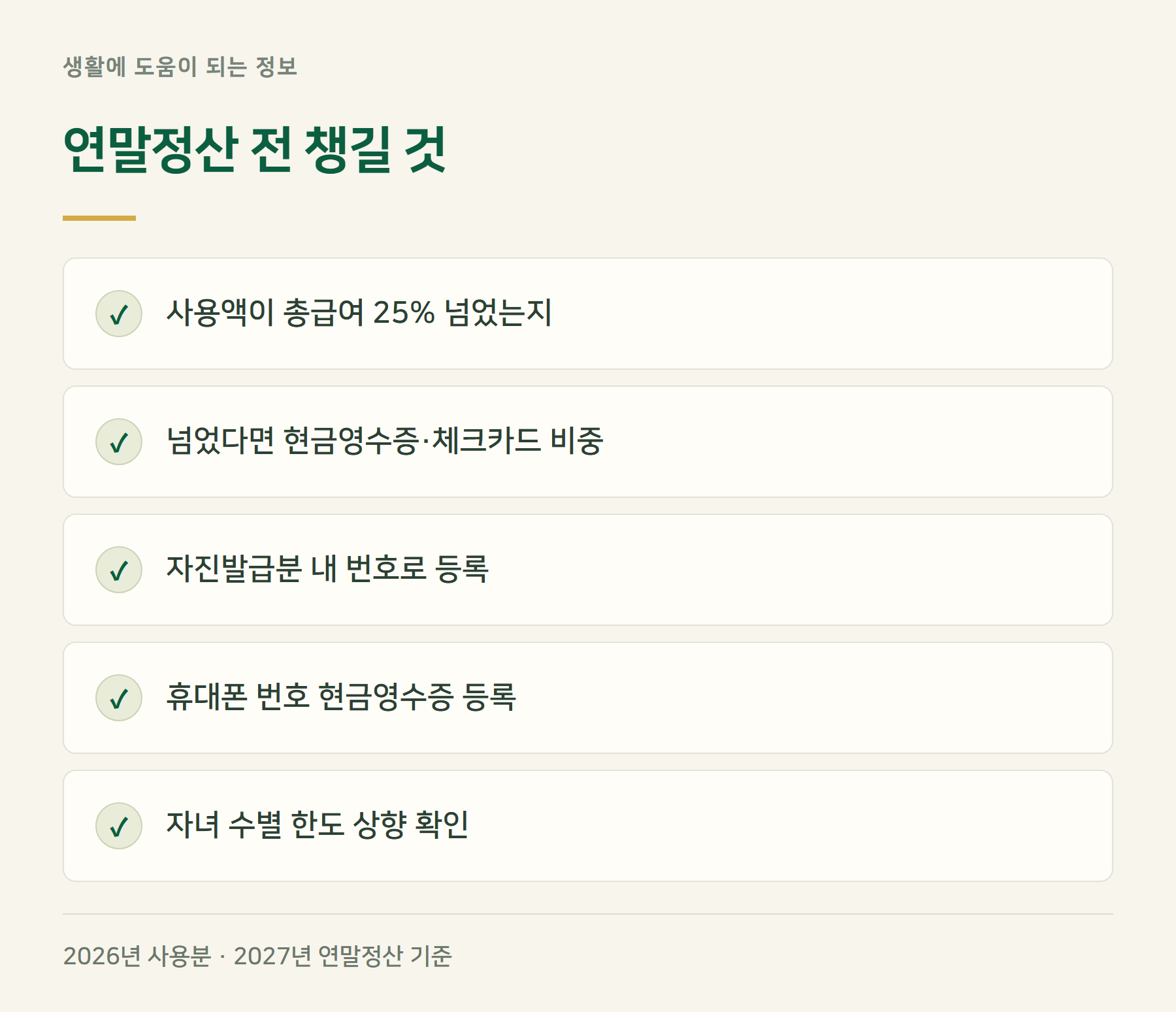 연말정산