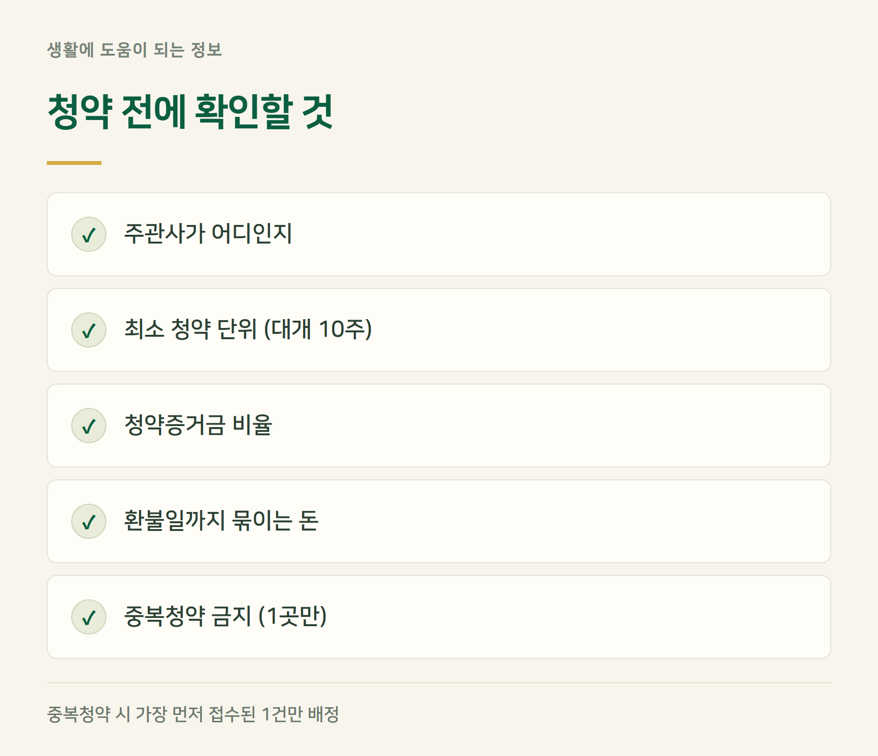 청약전확인