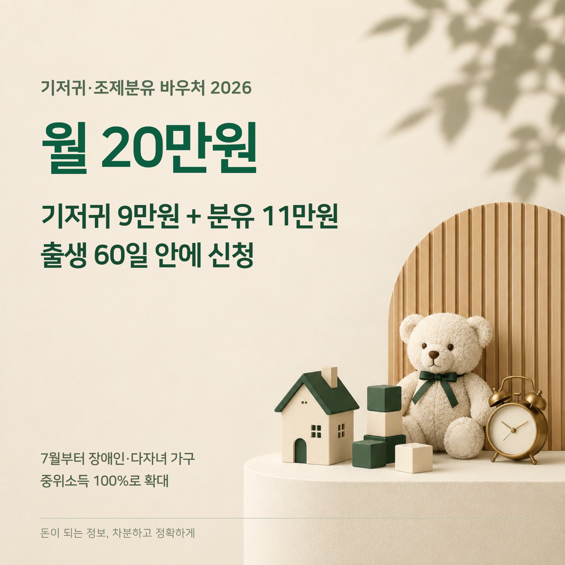 기저귀·분유 지원 2026 — 월 20만원·60일 내 신청