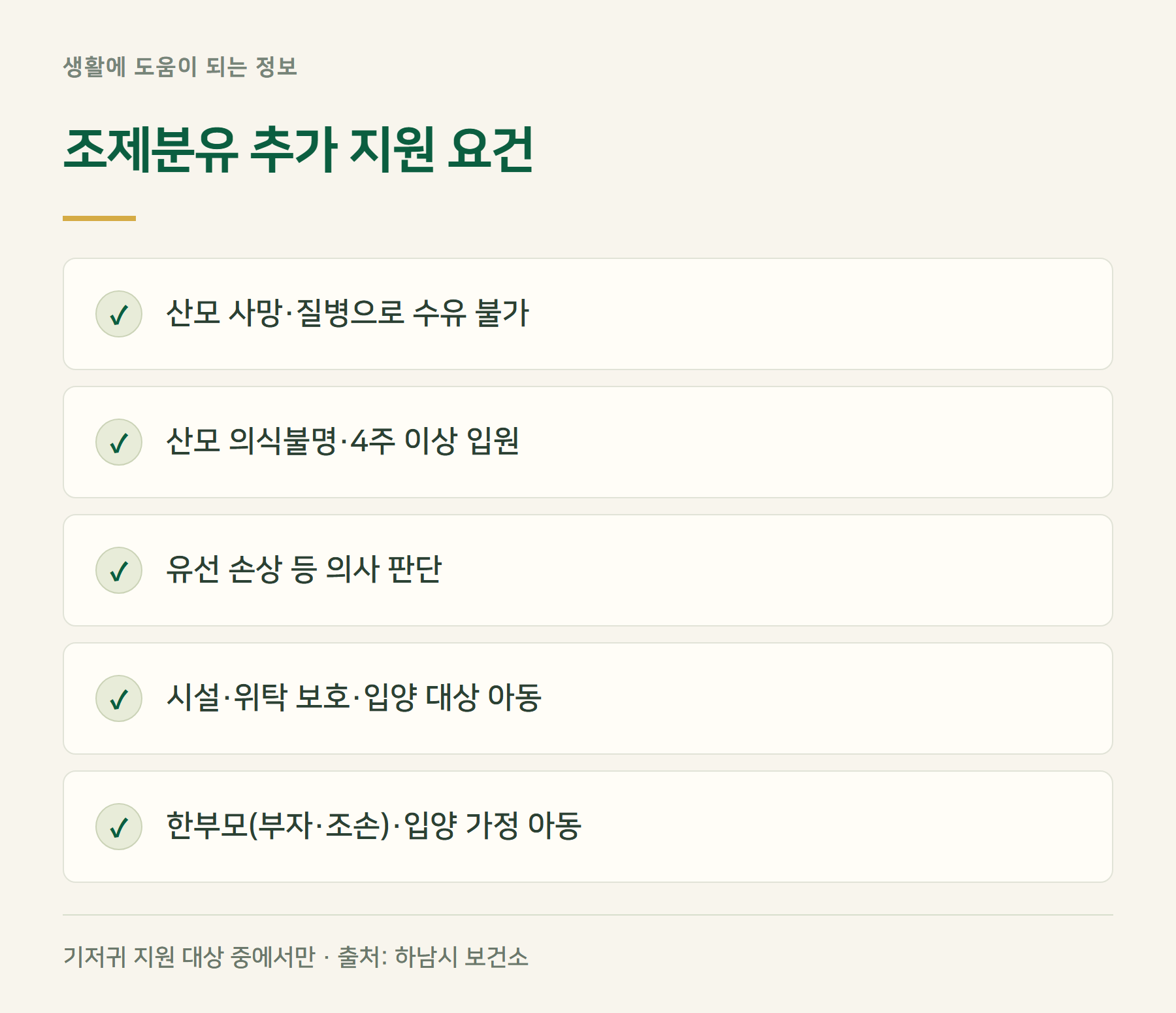 분유조건