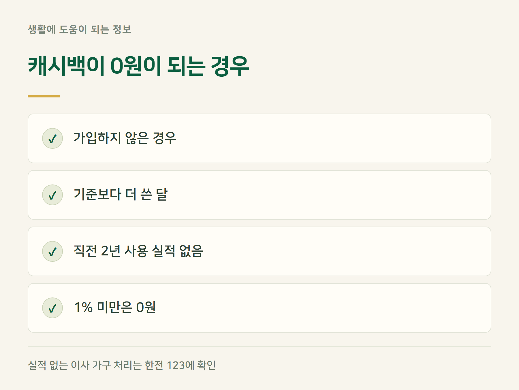 주의사항