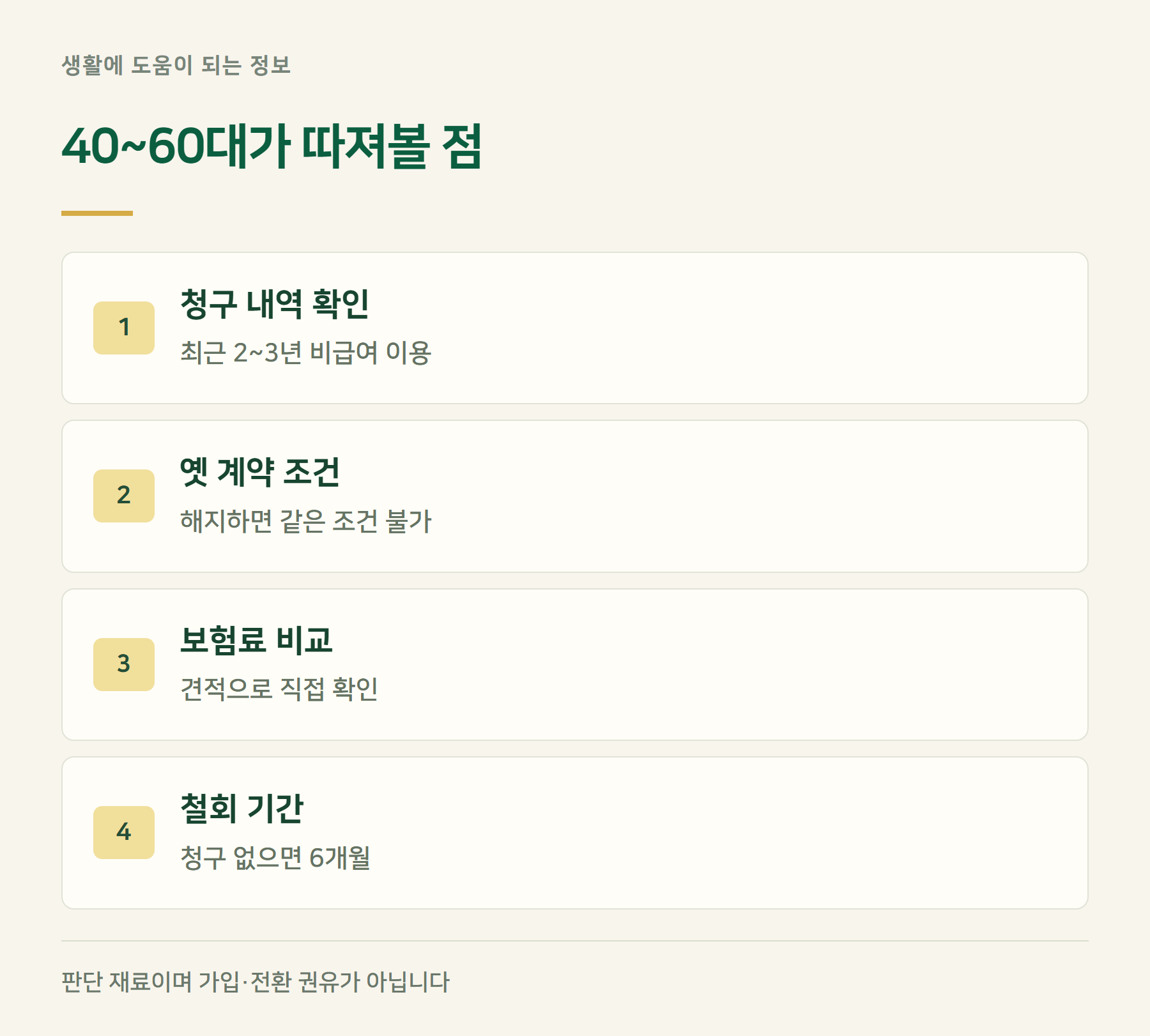 따져볼점