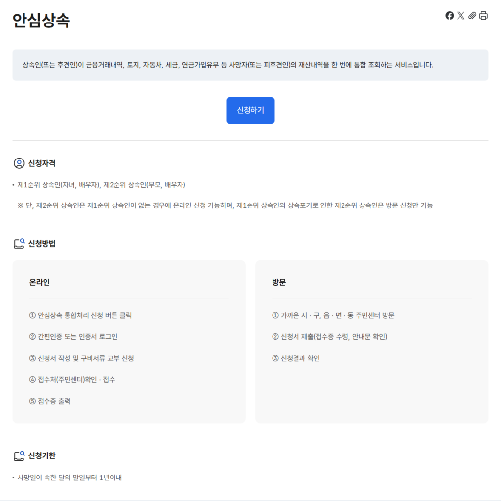 상속인 확인과 재산 조회는 어디서 하나요?