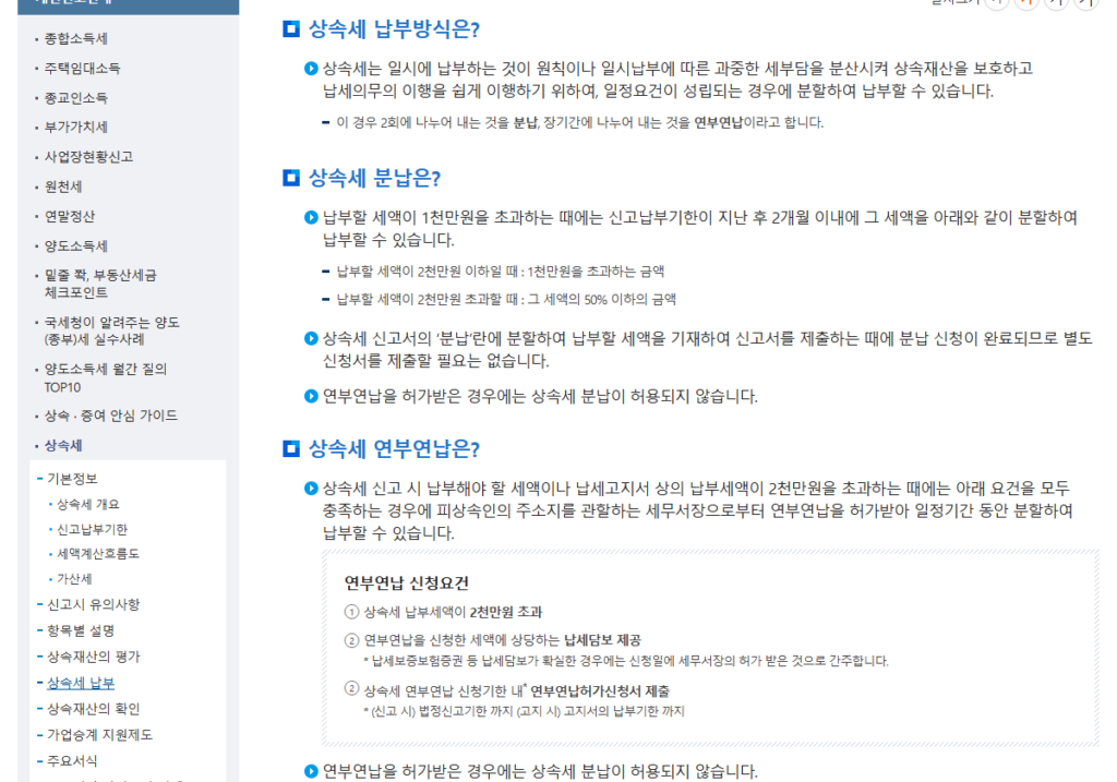 상속세 신고방법, 홈택스 순서와 서류