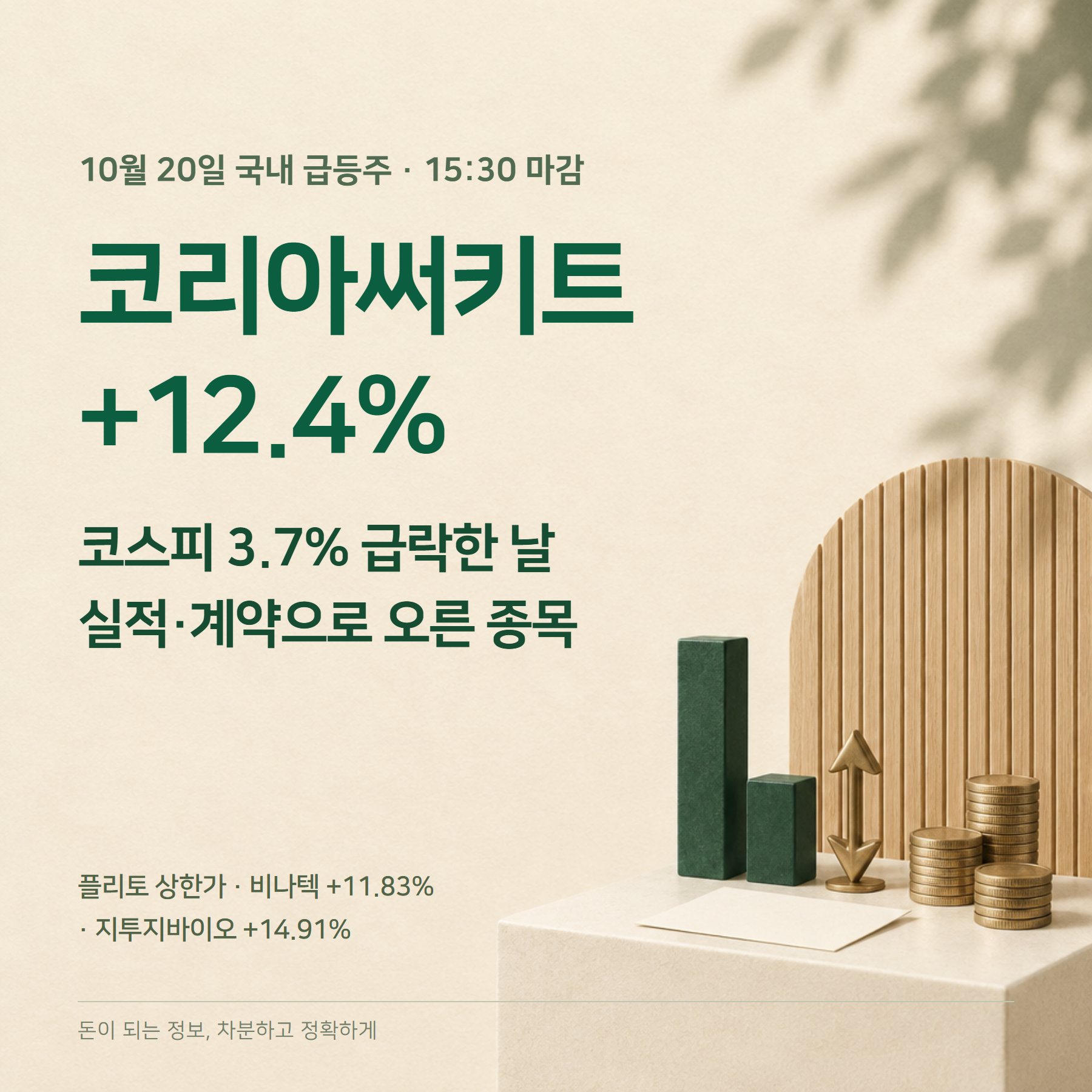 코리아써키트 주가 2026 — 12.4% 급등·소캠 실적 이유