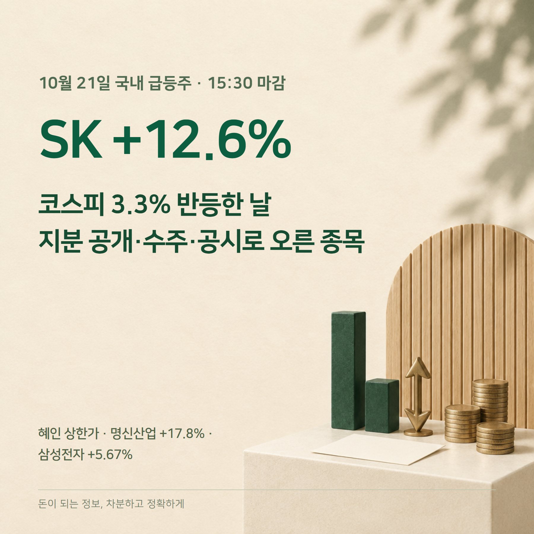 SK 주가 2026 — 12.6% 급등·얼라인 지분 공개 이유