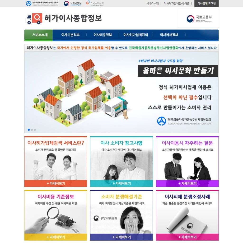 허가 이사업체 조회 방법