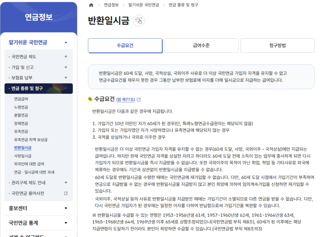 국민연금 반환일시금 대상자, 세 가지 경우뿐입니다