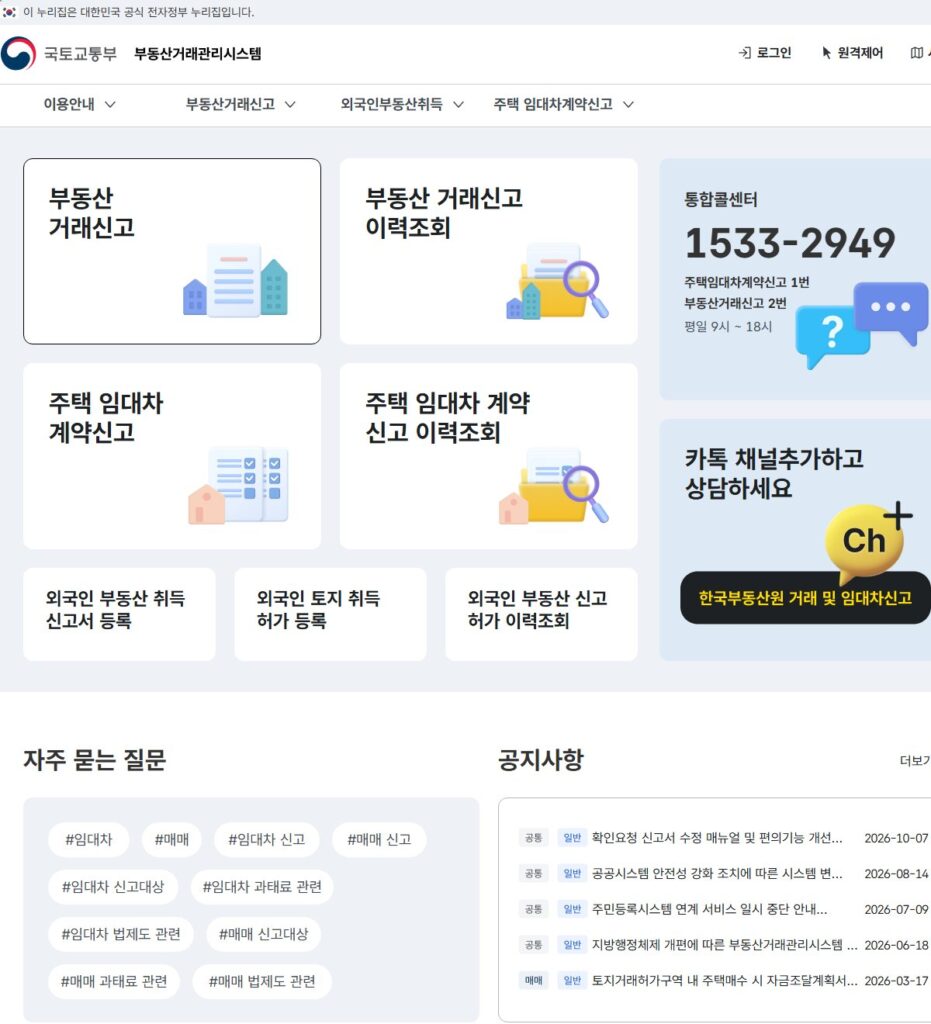주택임대차신고 온라인·주민센터 방법