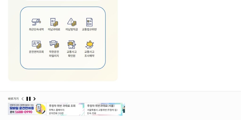 속도위반 과태료 조회·납부 방법 (이파인)